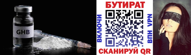 БУТИРАТ Butirat  Абакан 